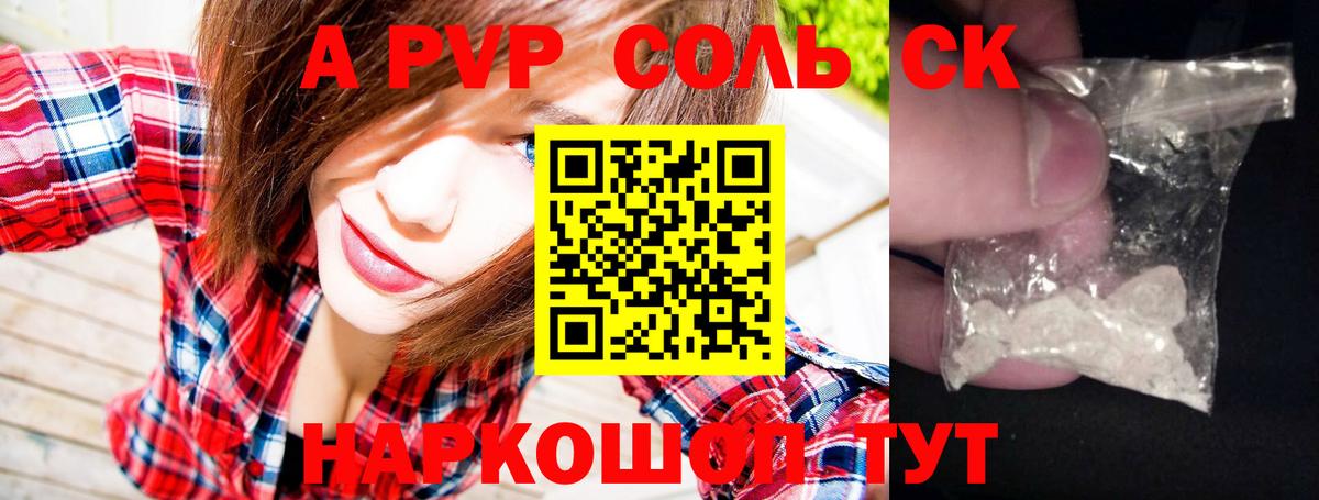 Алушта  A-PVP  A-PVP VHQ  Вход с VPN  Alpha PVP Соль 