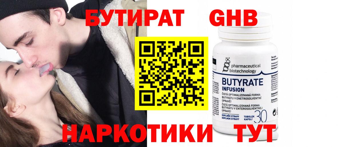 БУТИРАТ вода  Вход с VPN  Алушта 