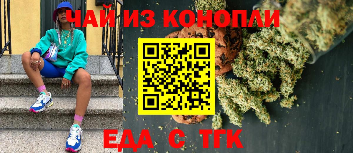 Алушта  Cannafood марихуана  Вход с VPN 