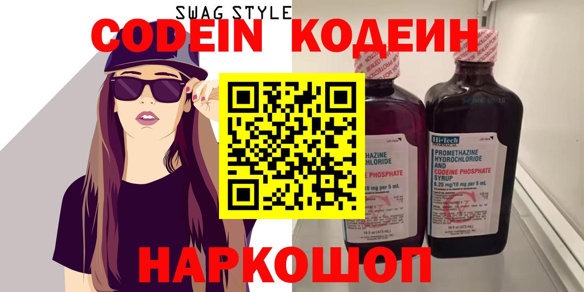 Алушта  Codein напиток Lean (лин)  Codein Purple Drank  Вход с VPN 