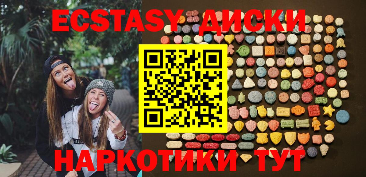 Экстази  Вход с VPN  Алушта  ЭКСТАЗИ диски 