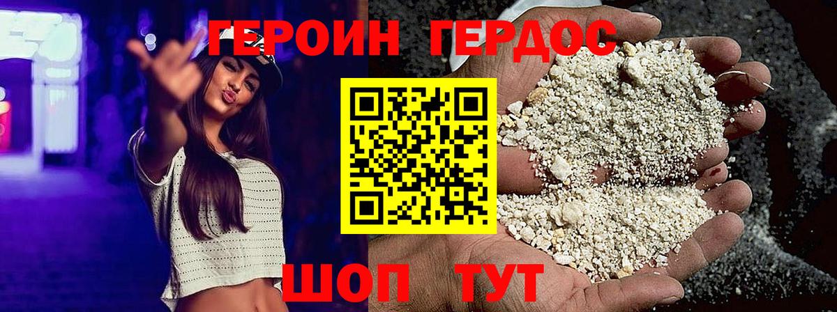 Героин Афган  Вход с VPN  Героин  Алушта 