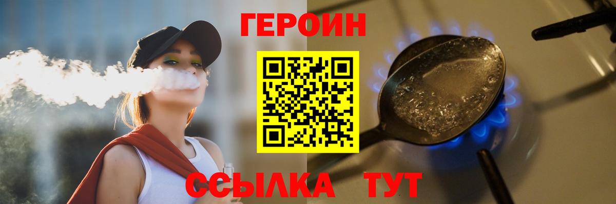 ГЕРОИН герыч Алушта