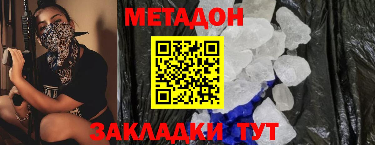Алушта  Метадон белоснежный  Вход с VPN  МЕТАДОН белоснежный 